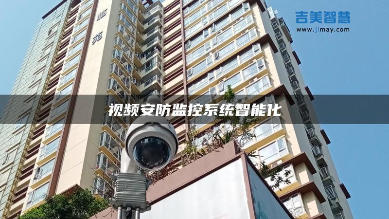 门口机防锈材质揭秘：揭秘可视对讲门禁的“钢铁防线”**