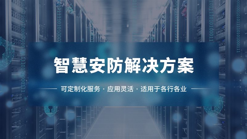 老旧小区安防改造，如何突破技术瓶颈？**