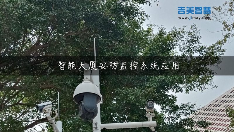 监控维保维修，如何选择靠谱的厂家？**