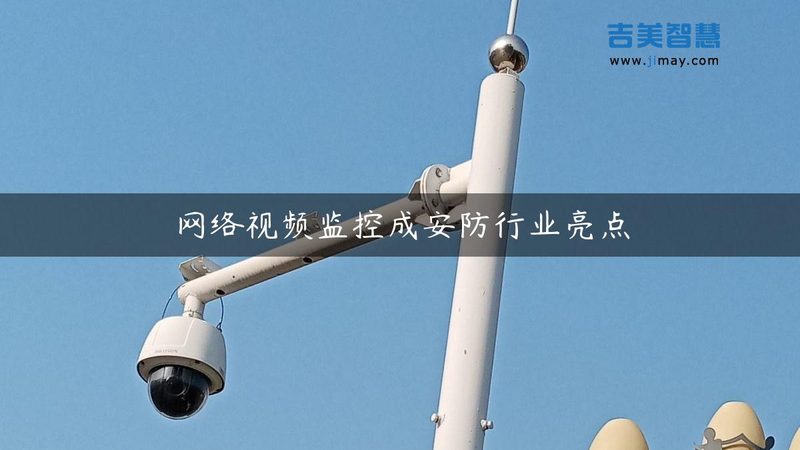 远程监控摄像头尺寸规格解析：如何根据场景精准选型**