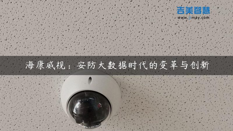周界报警系统：守护平安的防线解析